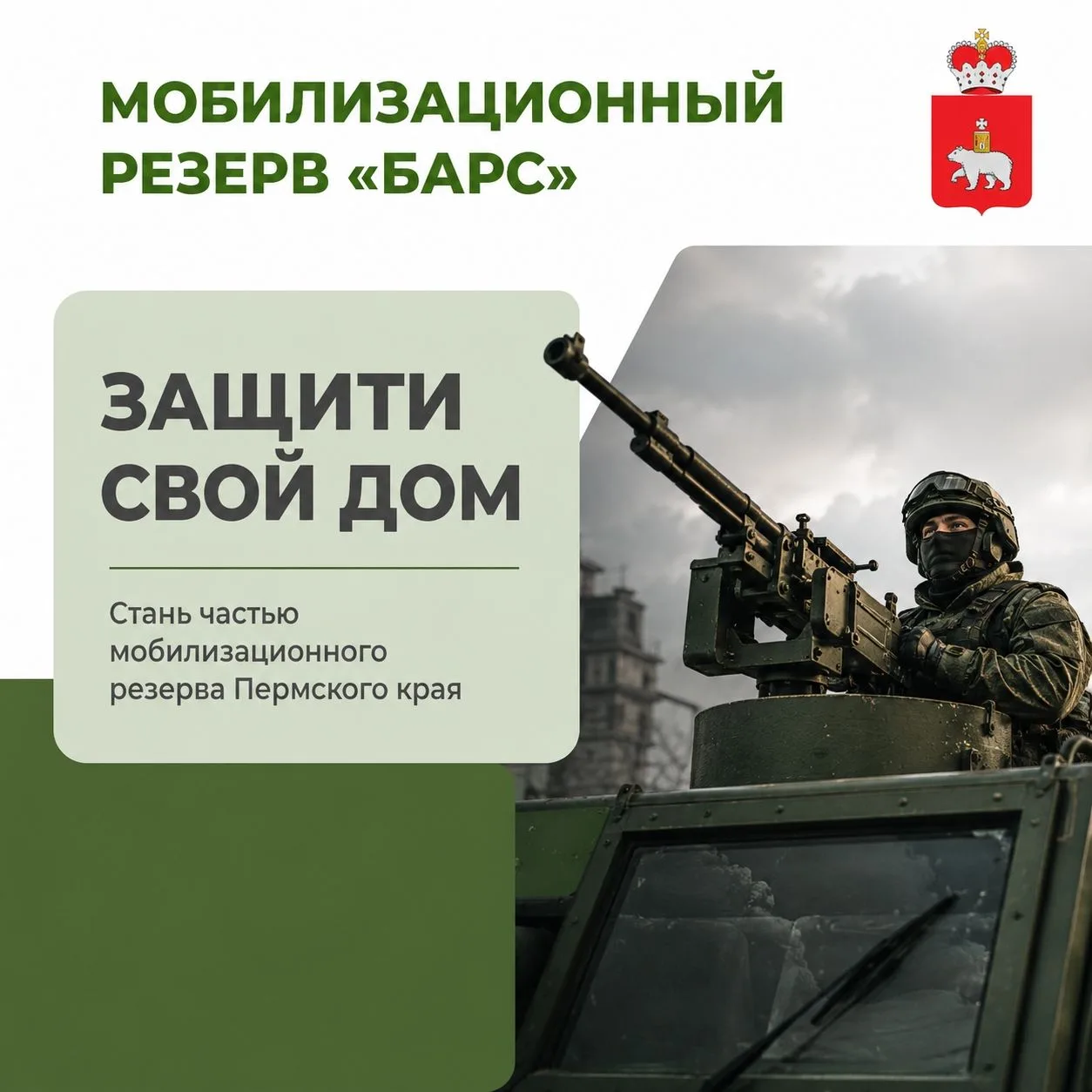 В Пермском крае сформировано региональное подразделение БАРС для защиты воздушного пространства реги