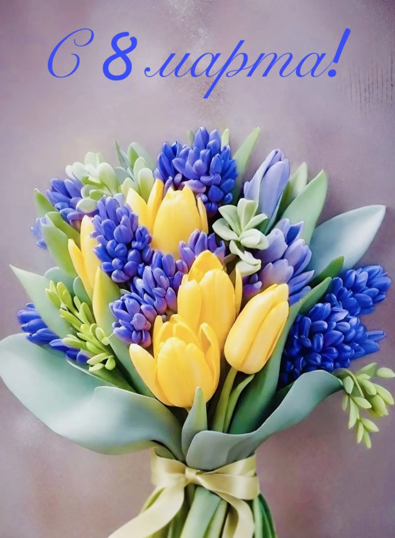🌷8 марта - праздник уважения, благодарности и внимания к женщинам.