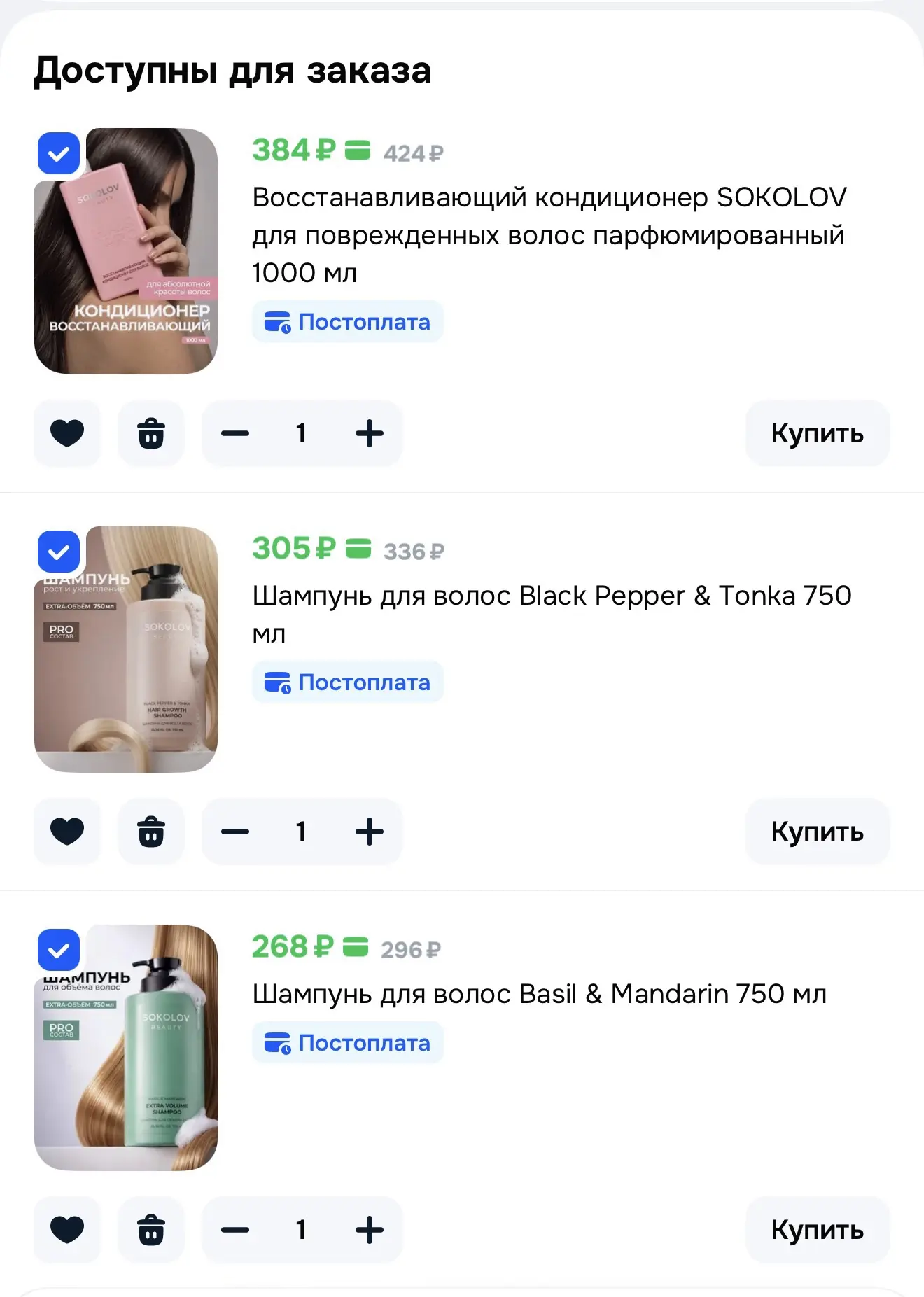 И для волос подборочка с промо