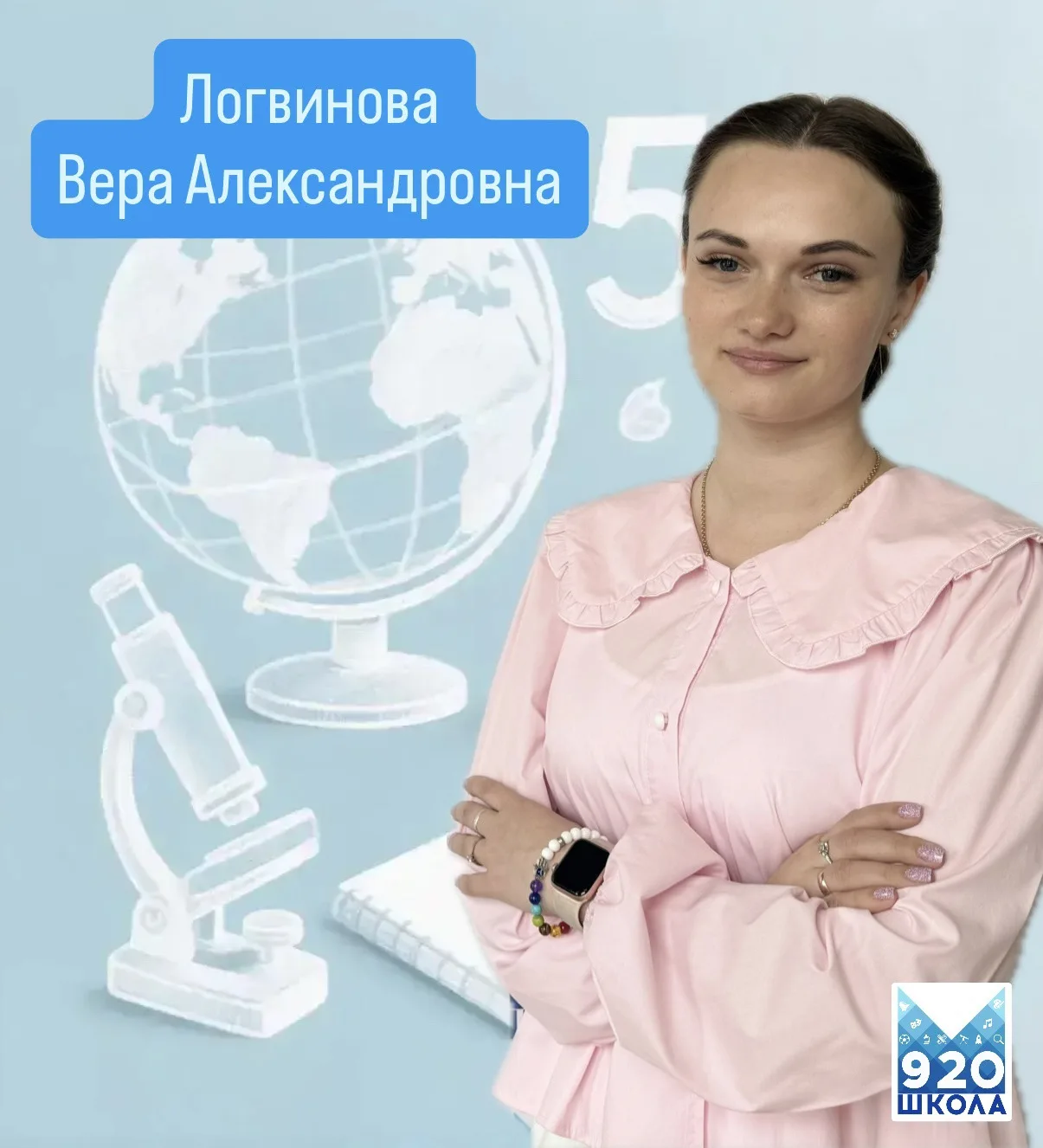 «Наши лица»: 
Знакомьтесь, Вера Александровна!

Школа — это не просто уроки и оценки, это мир 🌎 , к
