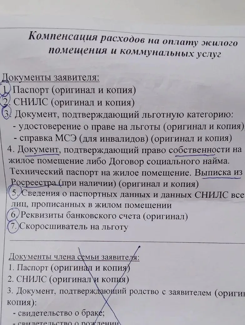❗️Документы на компенсацию расходов на оплату жилого помещения и коммунальных услуг