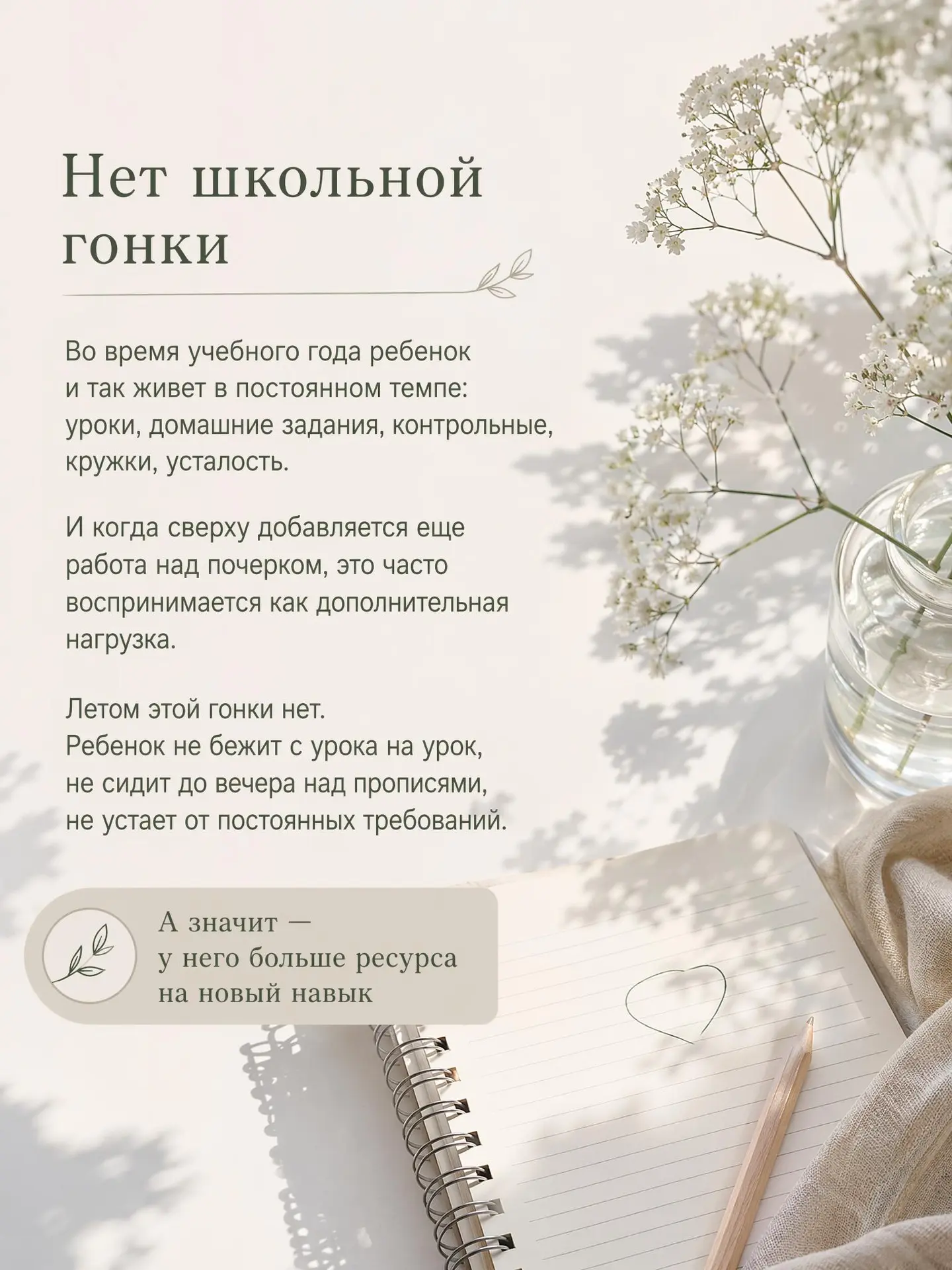 Исправлять почерк летом намного легче, чем в сентябре. И вот почему👍

Многие родители откладывают к