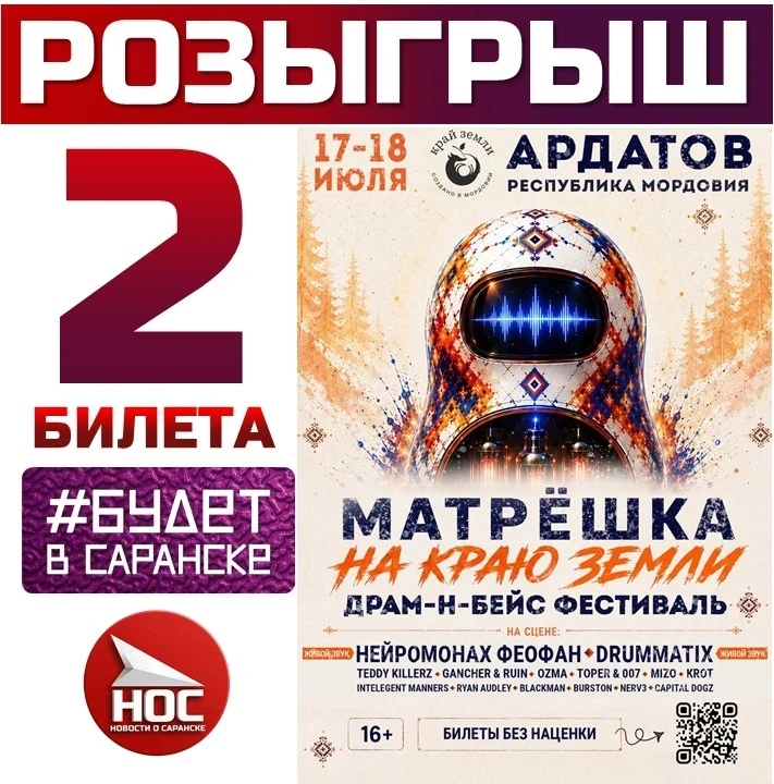 🎁 🎁 Розыгрыш двух билетов на двухдневный фестиваль "МАТРЁШКА НА КРАЮ ЗЕМЛИ" на 17 и 1...