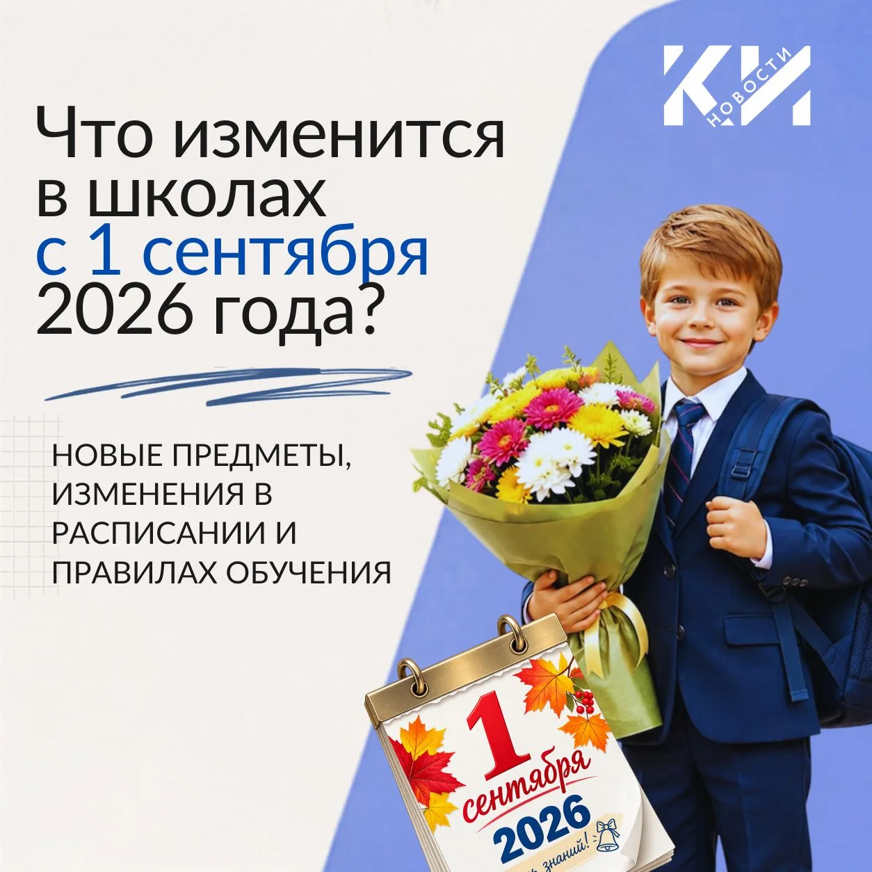 📚 Новый учебный год принесет изменения