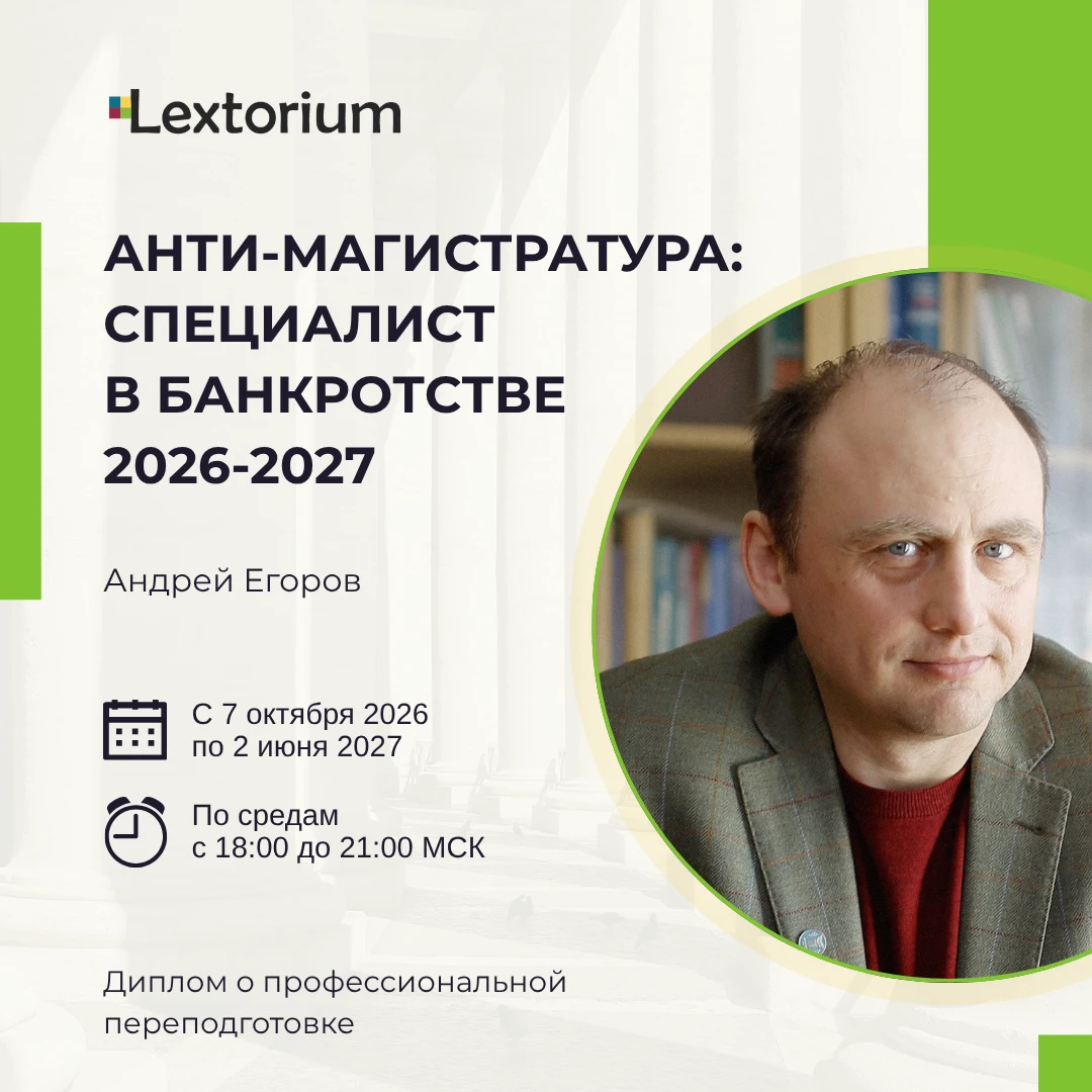 ⚡️ Два дня до старта обучения в Анти-магистратуре по банкротству
