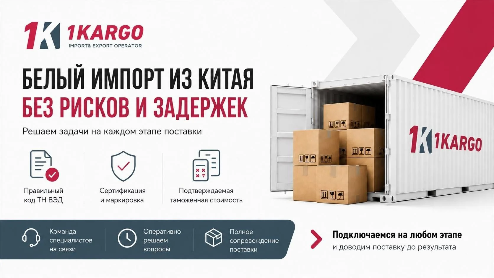Белый импорт из Китая: где чаще всего возникают проблемы?