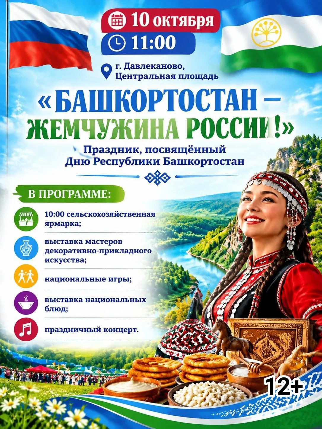 10 октября на центральной площади города состоится праздник, посвящённый Дню Республики...