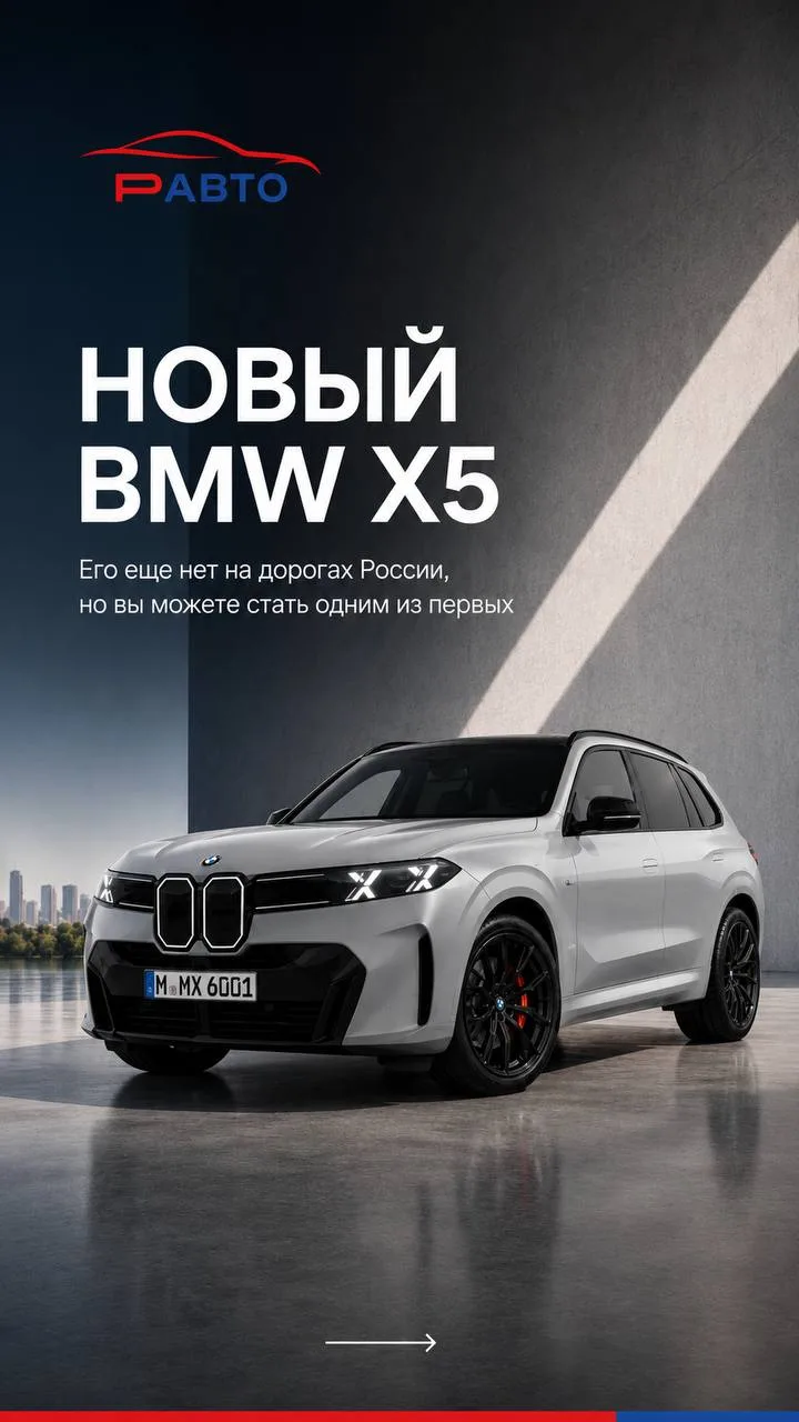 🚨 Открываем приём заказов на производство нового BMW X5.