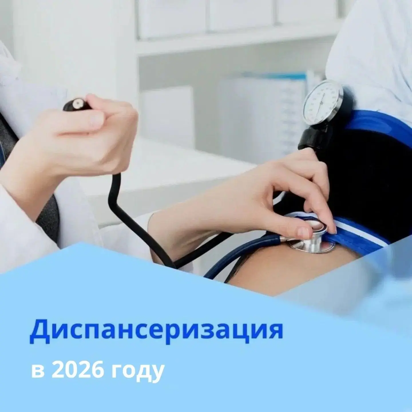 Кому нужно пройти диспансеризацию в 2026 году?