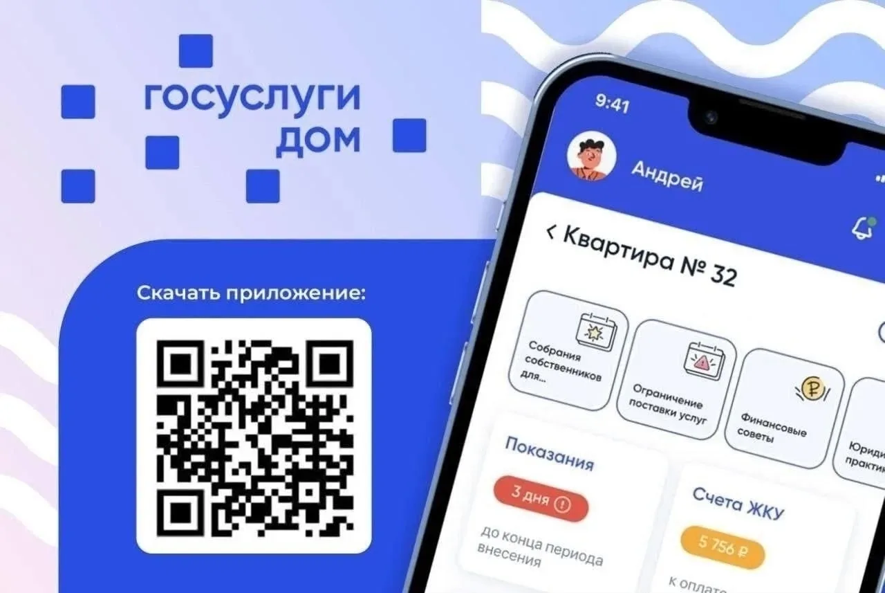 🔐«Госуслуги Дом