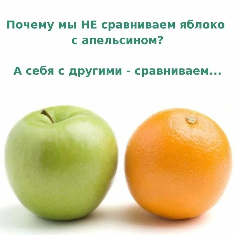 6. Сравнение себя с другими