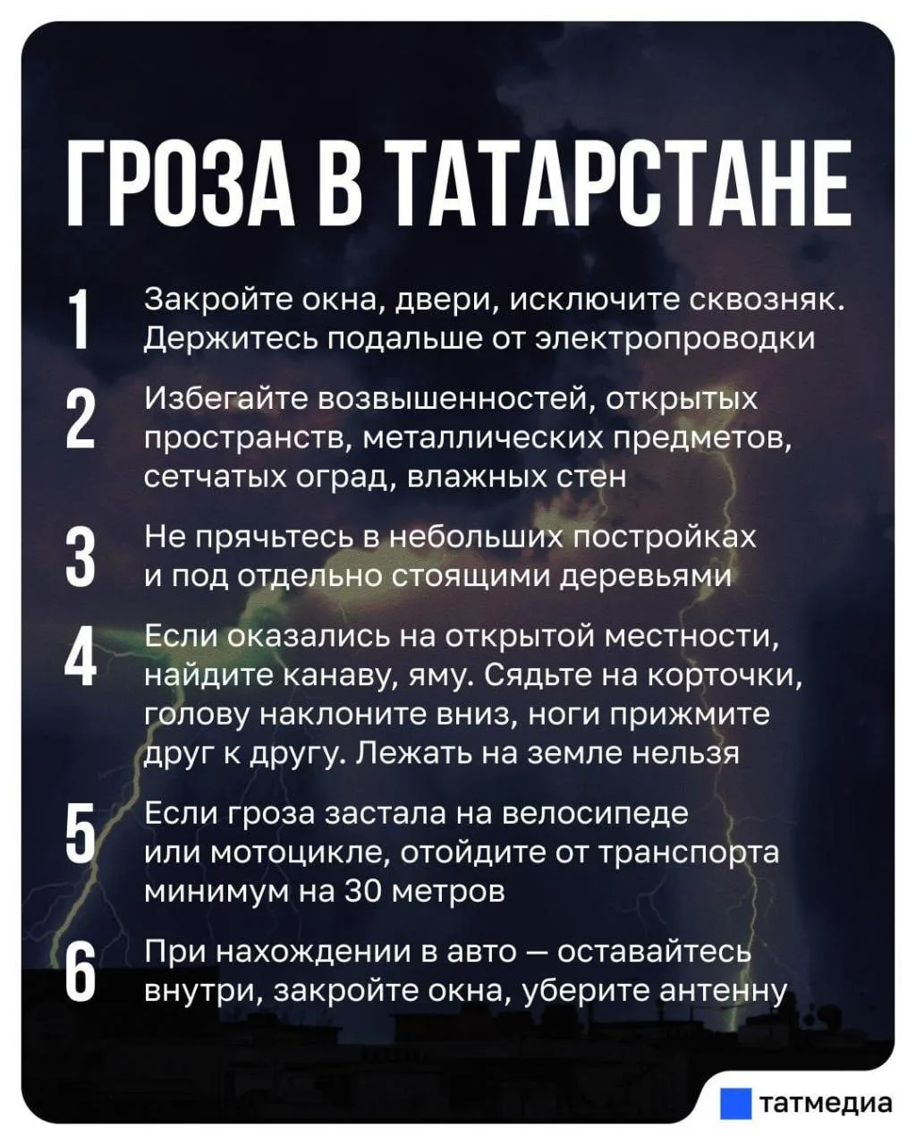 ❗️🌩МЧС предупредило татарстанцев о тумане, грозе и сильном ветре