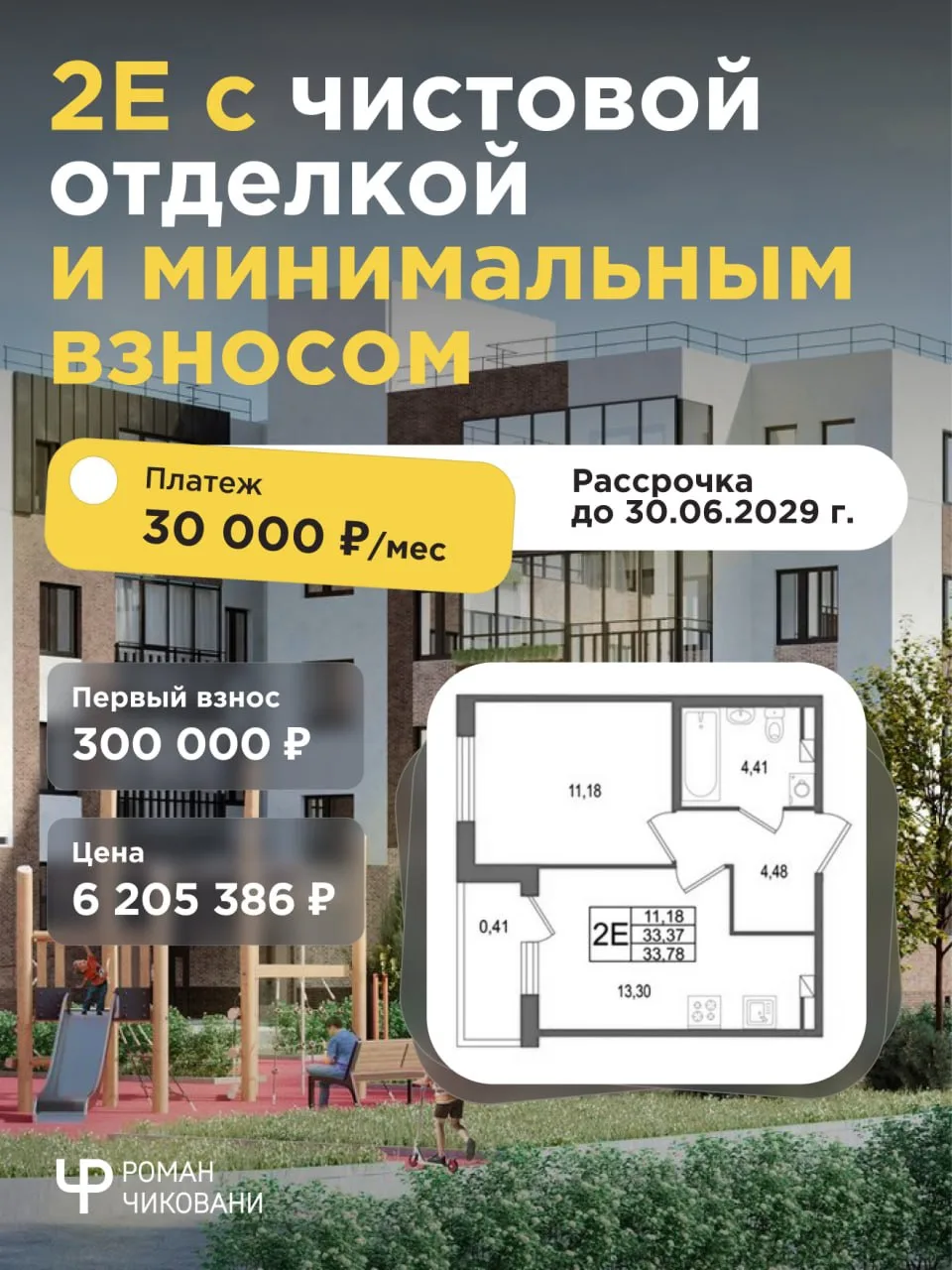 🏠Уютный малоэтажный квартал с пв от 300 тыс. рублей.