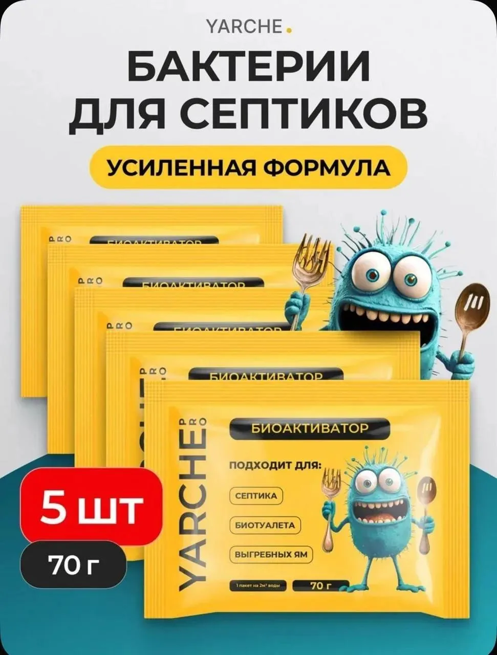 💛БАКТЕРИИ ДЛЯ СЕПТИКА💛