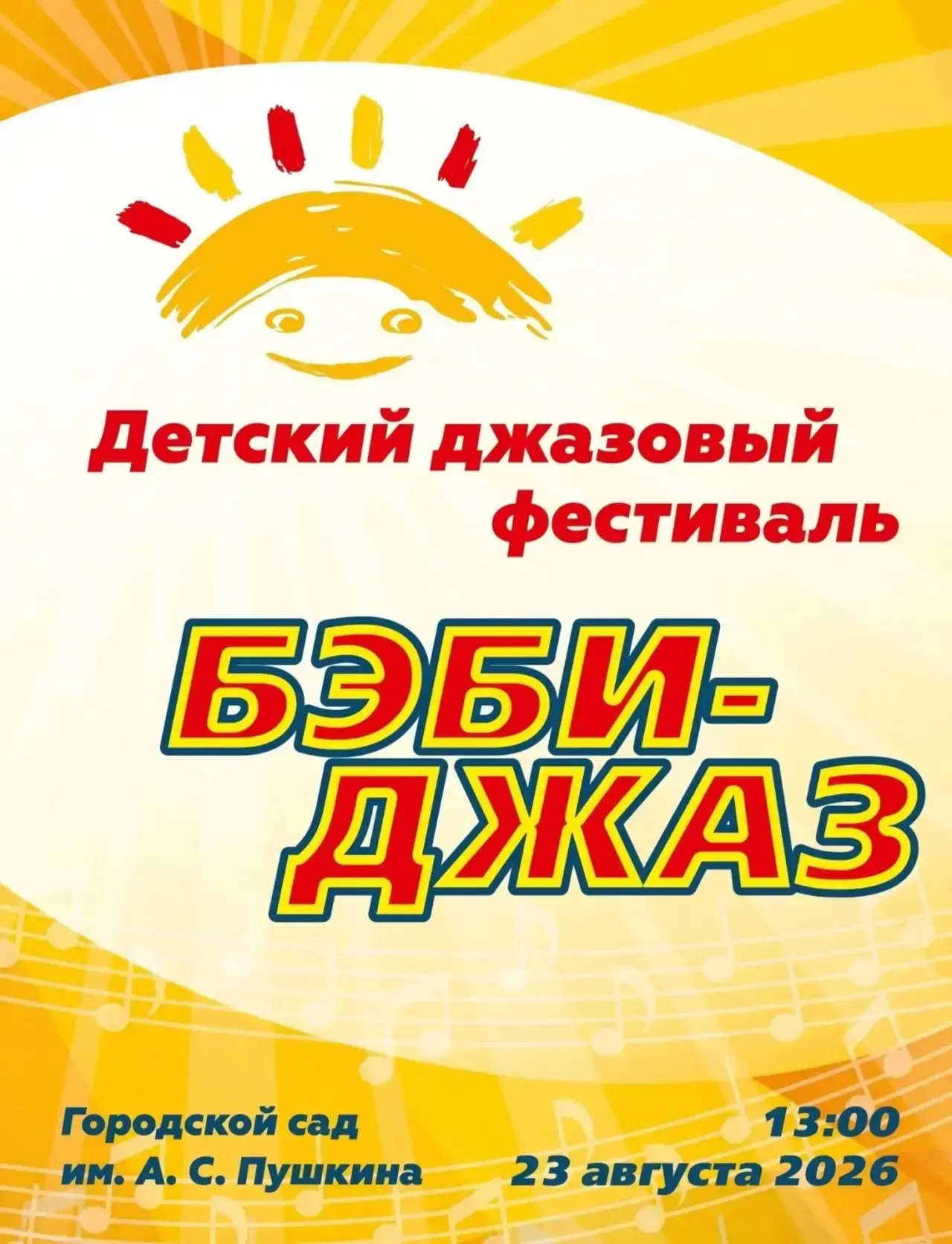 Бэби-джаз