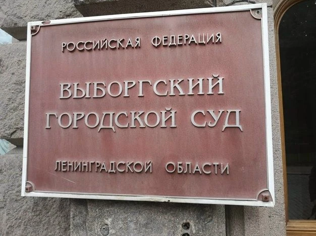 В Выборге арестован несовершеннолетний, обвиняемый в поджоге бензоколонок
Выборгский городской суд з