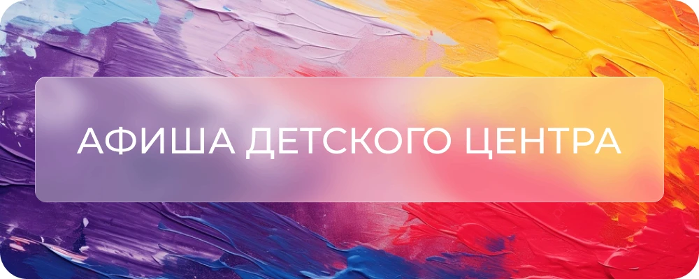 «СУПЕРГЕРОЙСКАЯ НЕДЕЛЯ» 

27 ИЮЛЯ
🧸 ДЕТСКИЙ ЦЕНТР:
09:30 Бодрое утро! Зарядка с Леди Баг
11:00 Кидс