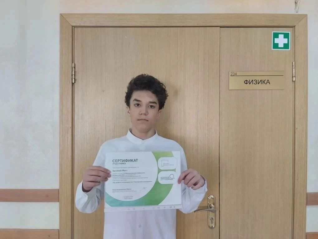 📐КОНФЕРЕНЦИЯ БАЗОВЫХ ШКОЛ СО РАН✈️  26 апреля ученик 9 «Б» класса Маст Арсений принял участие в VI М
