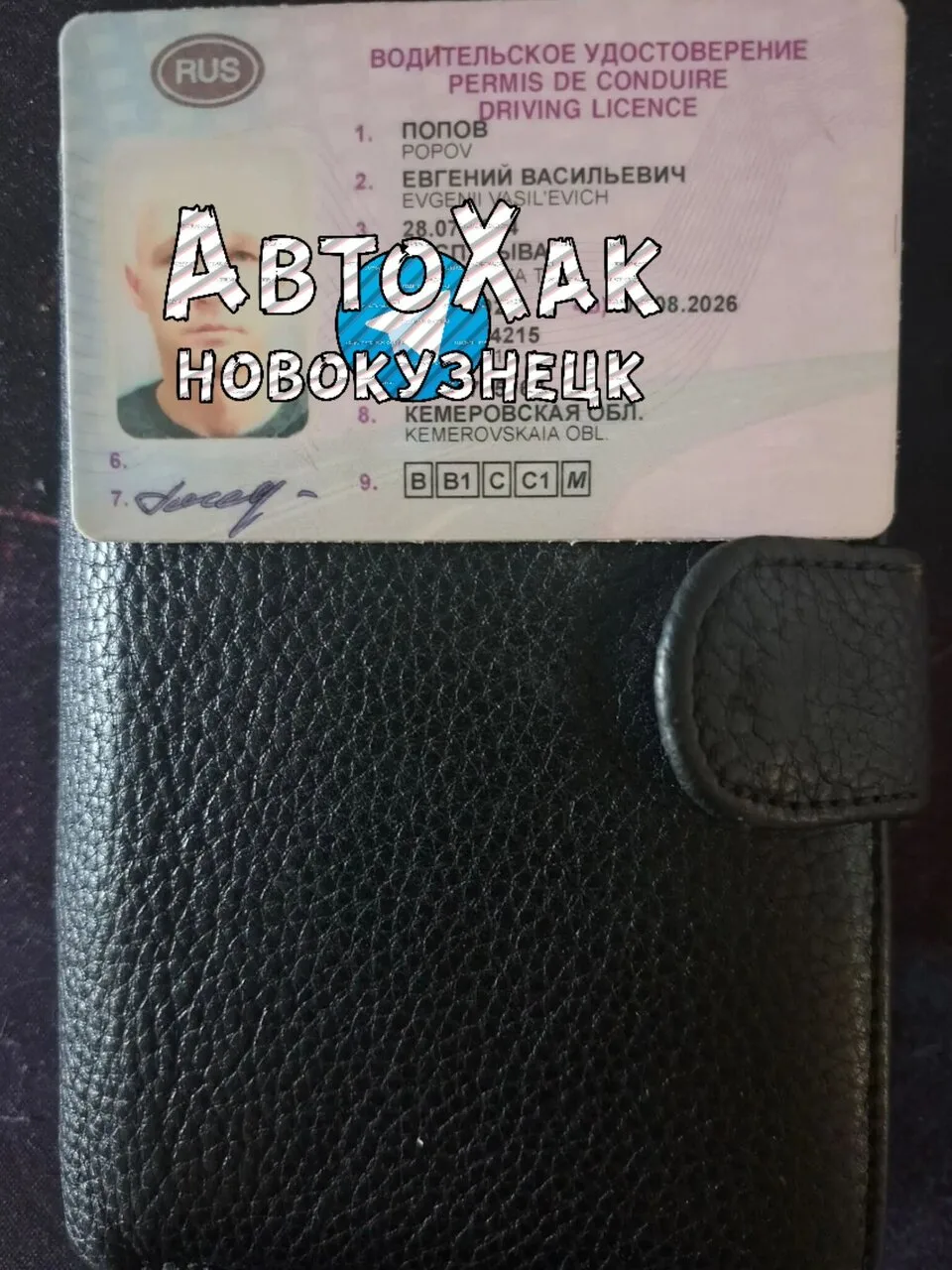 Найден портмоне с документами на имя Попов Евгений Васильевич, на аллее возле школы 64,...
