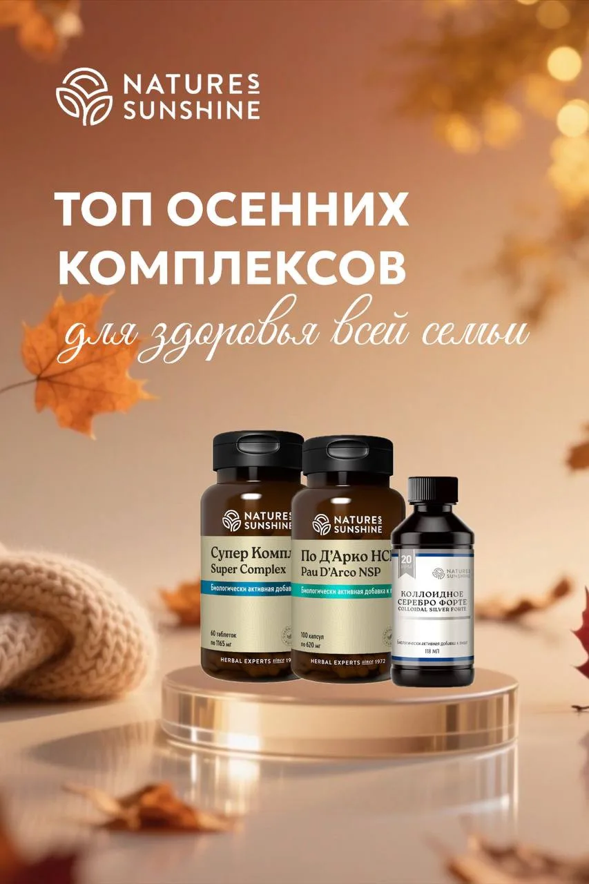 🍂Друзья, мы понимаем, как неприятно начинать свой продуктивный осенний сезон с болезне...