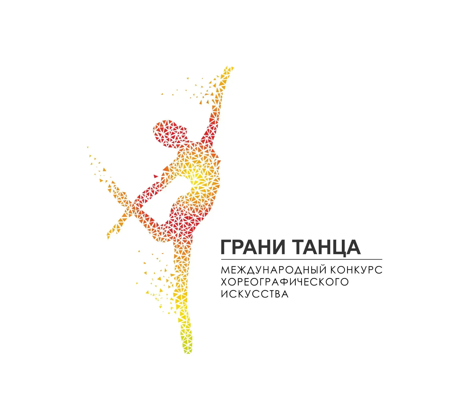 💃 Стартовал прием заявок на Международный конкурс хореографического искусства «Грани т...
