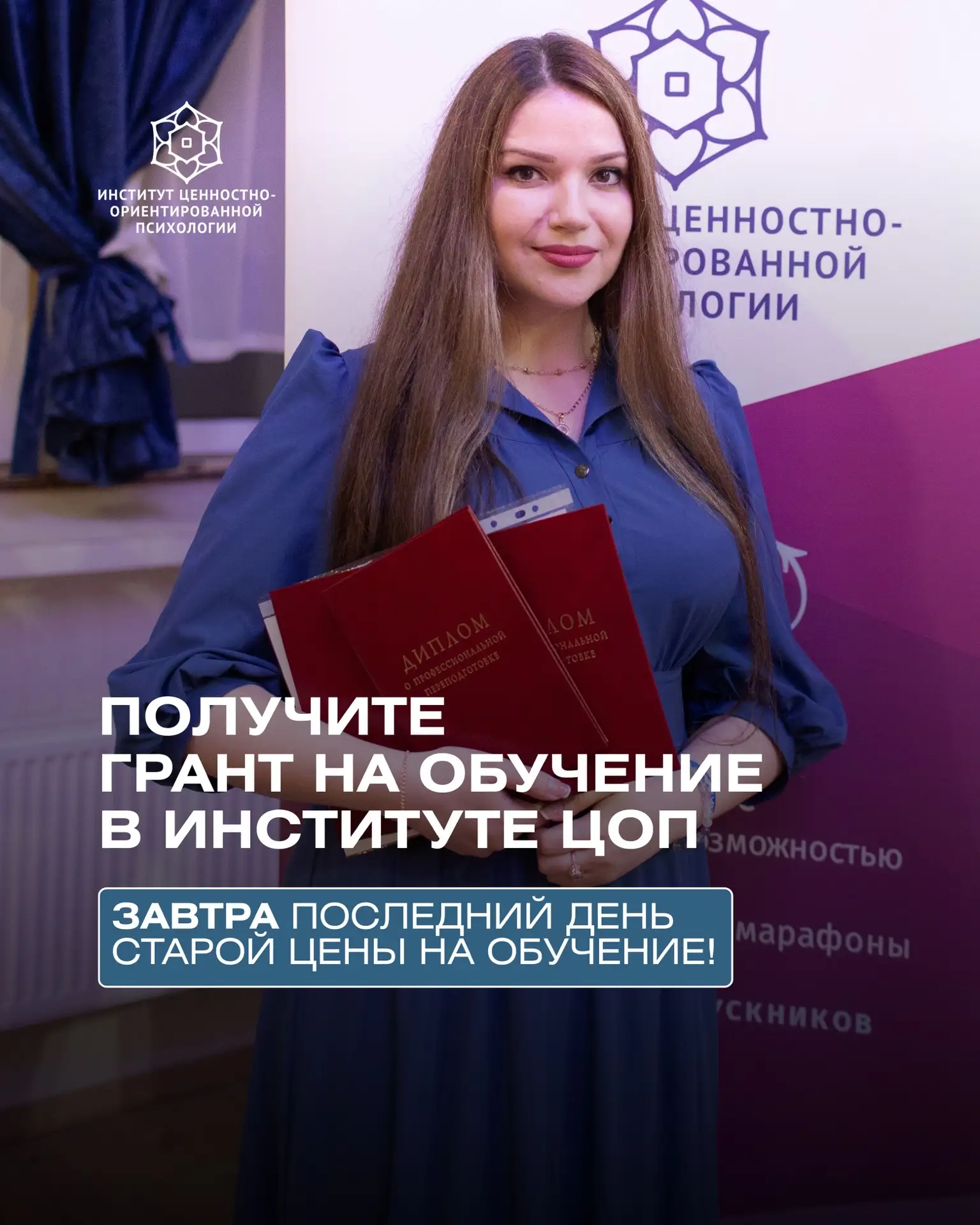 🔥 СЕГОДНЯ ПОСЛЕДНИЙ ДЕНЬ ДО ПОВЫШЕНИЯ СТОИМОСТИ ОБУЧЕНИЯ В ИНСТИТУТЕ ЦОП

Изменения легко отложить 