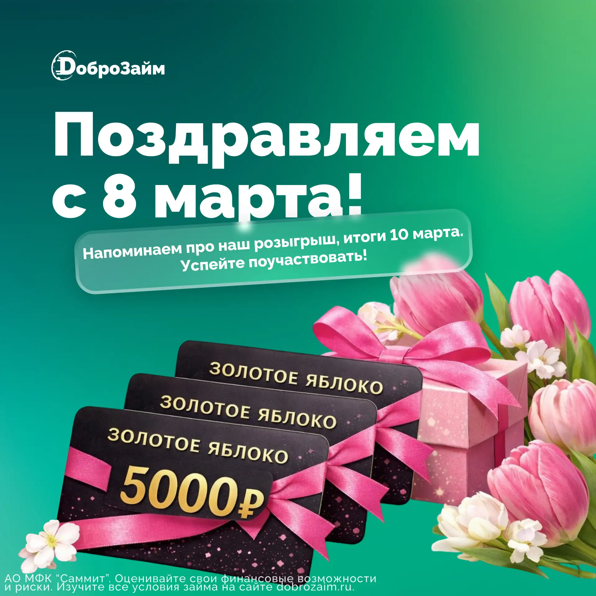 Дорогие подписчицы и наши прекрасные клиентки, поздравляем Вас с 8 марта!