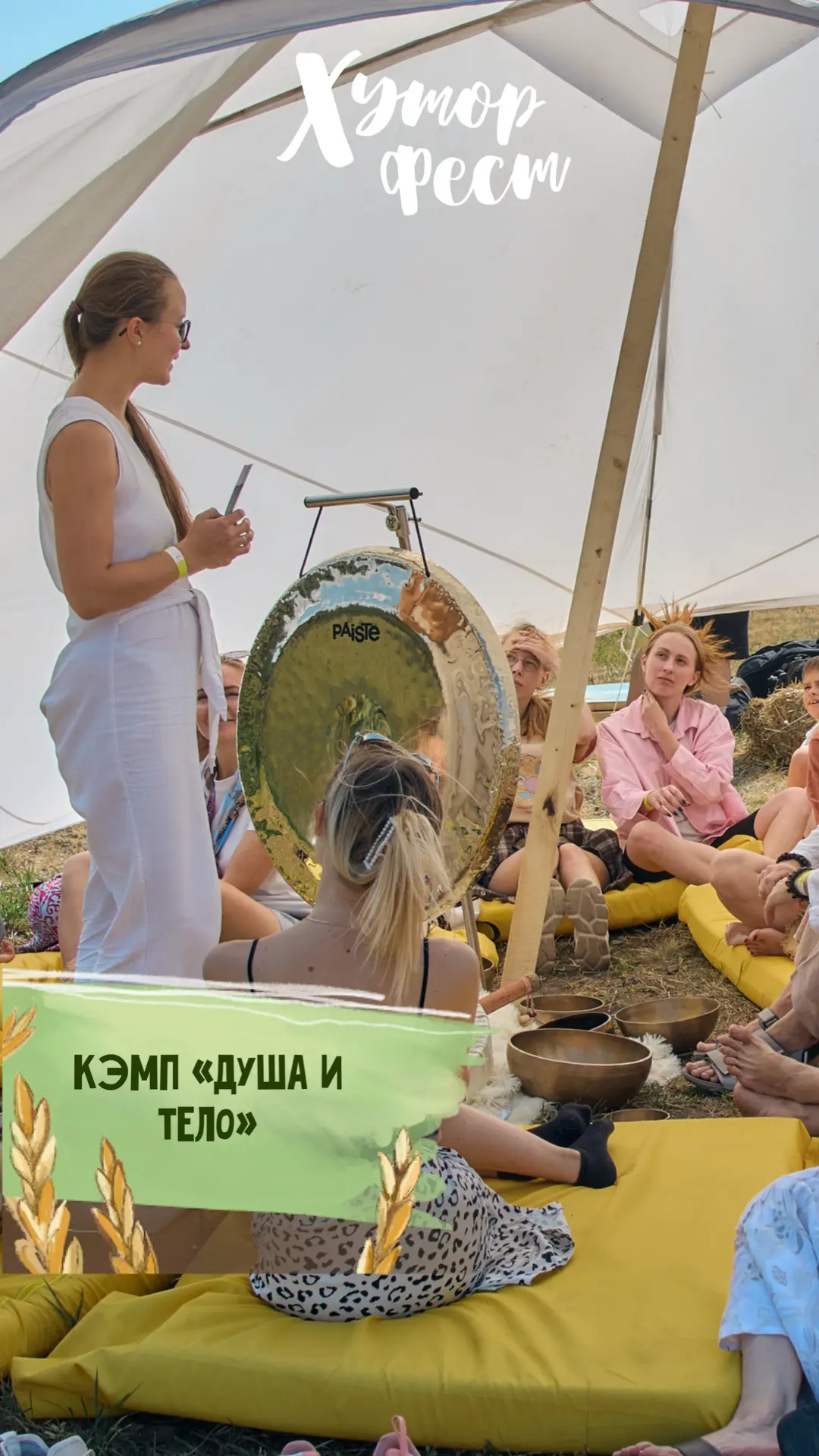 Кэмпы на фестивале Хутор Фест: