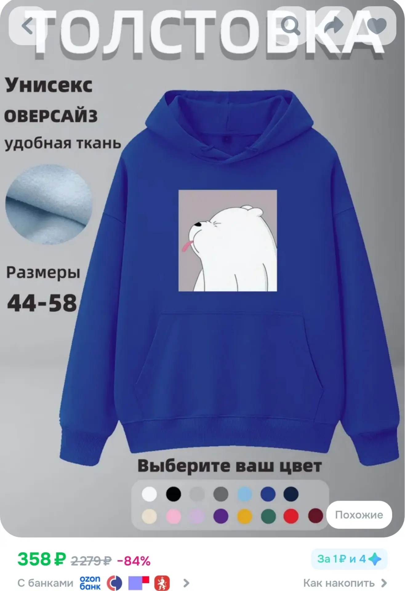 Толстовка