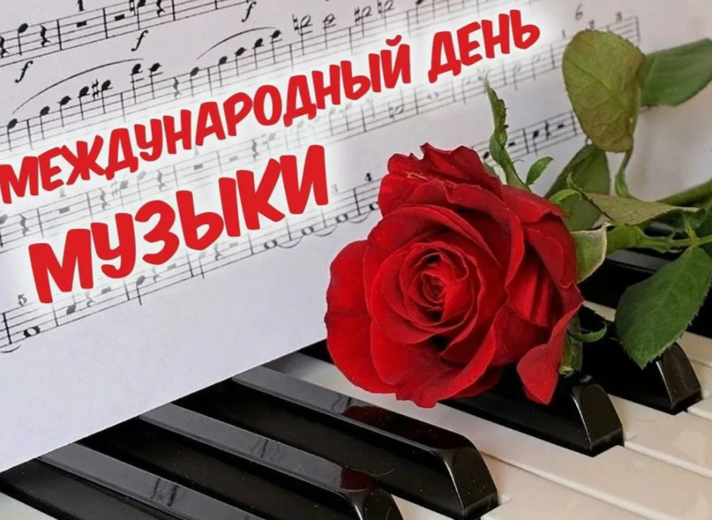 Ежегодно 1 октября  миллионы людей по всему миру — композиторы, исполнители, продюсеры ...