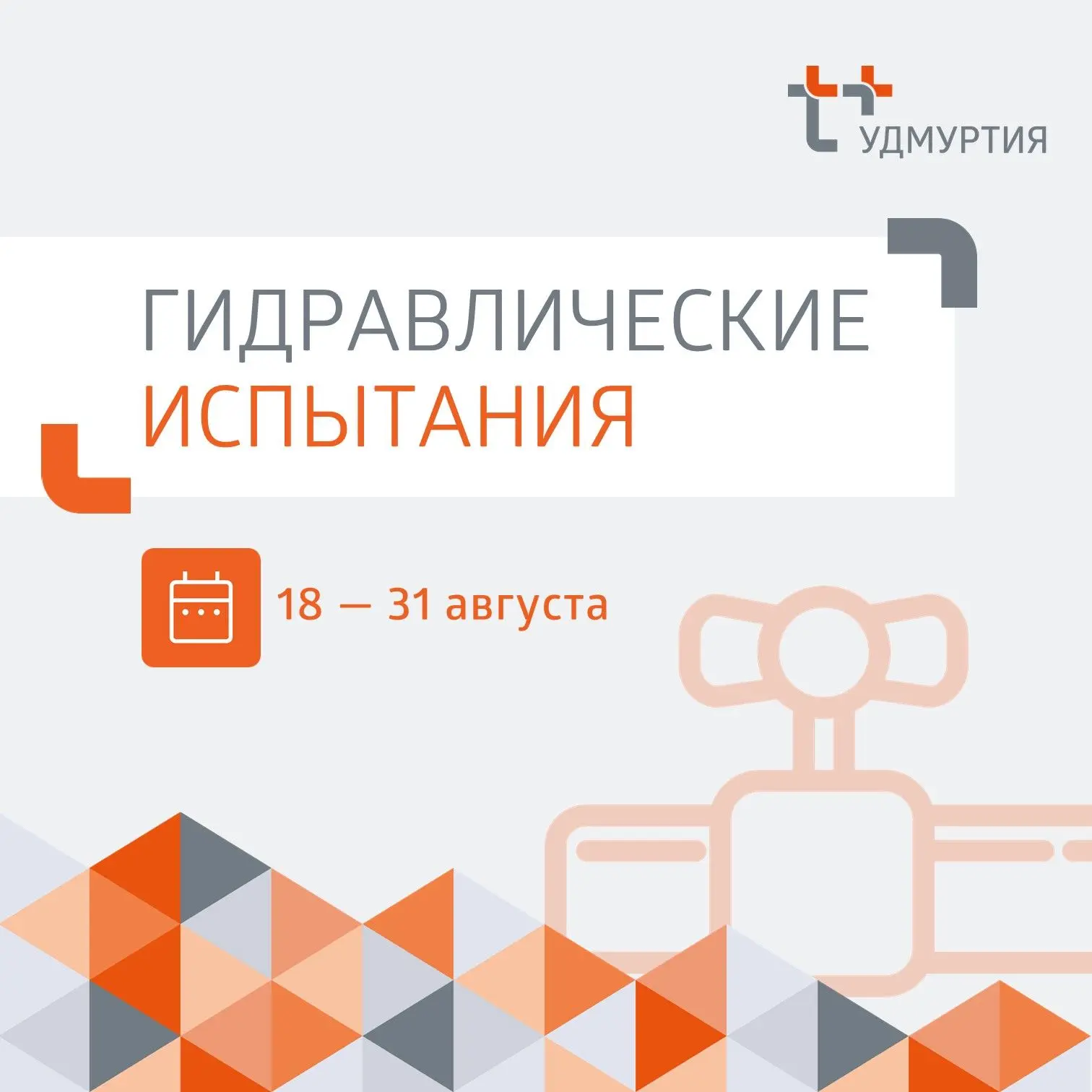 📢 Уважаемые жители Ижевска!