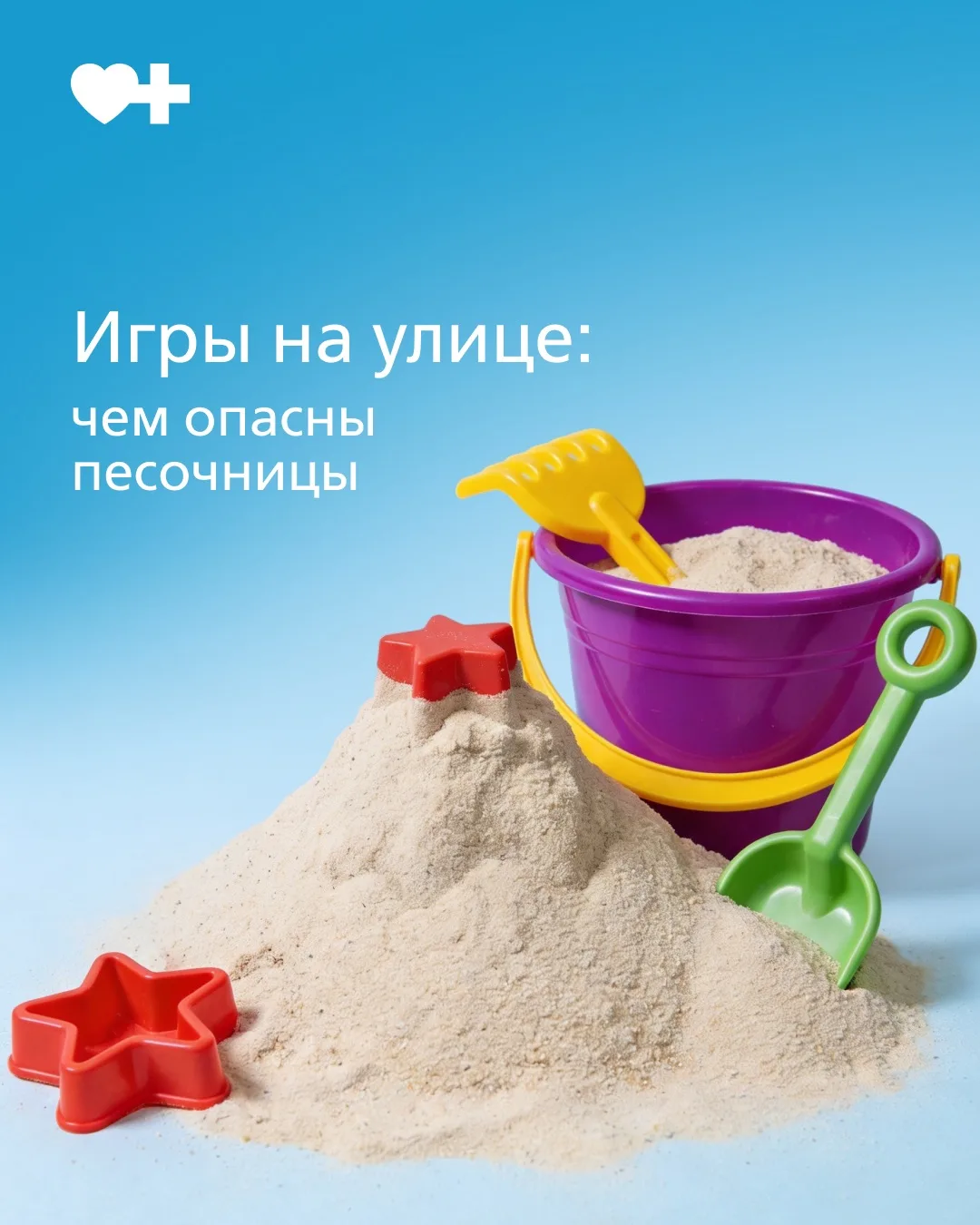 Песочницы летом становятся центром детских игр и веселья ☀️.

Дети готовы часами строить куличики, к