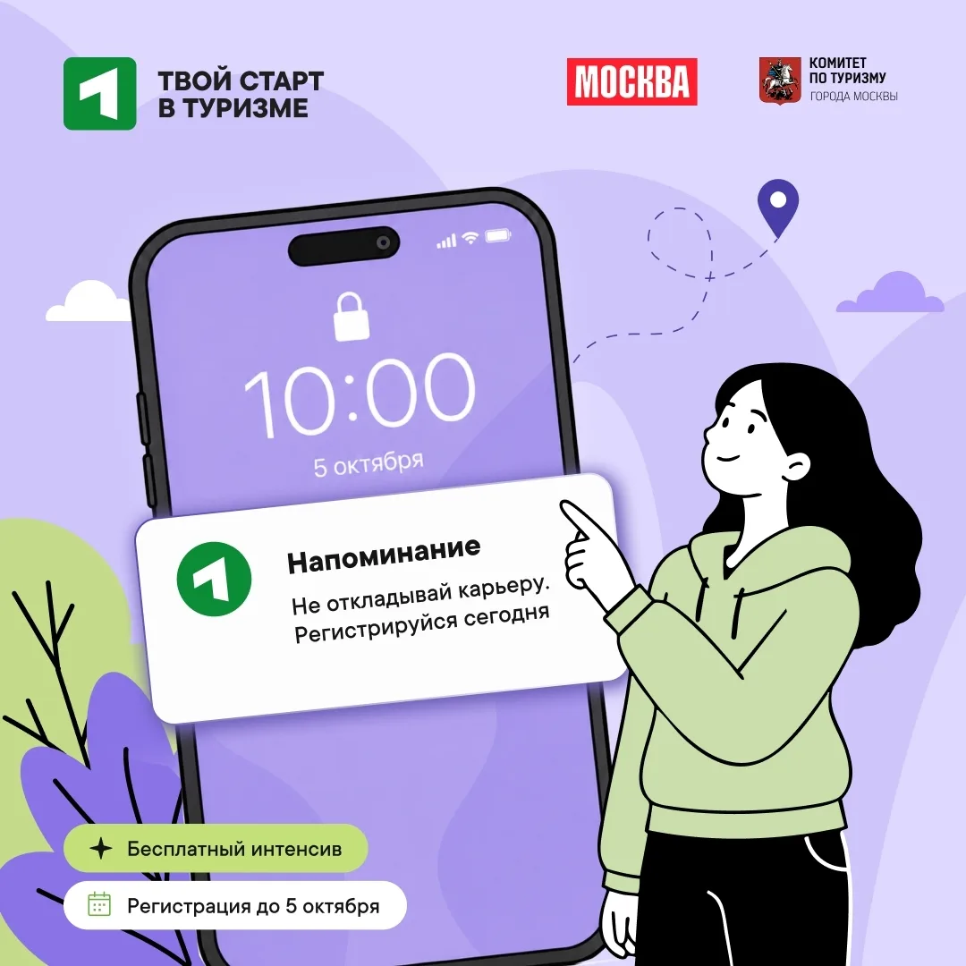 Хочешь попробовать себя в чем-то новом? Тогда начни с «Твоего старта в туризме» ✈
