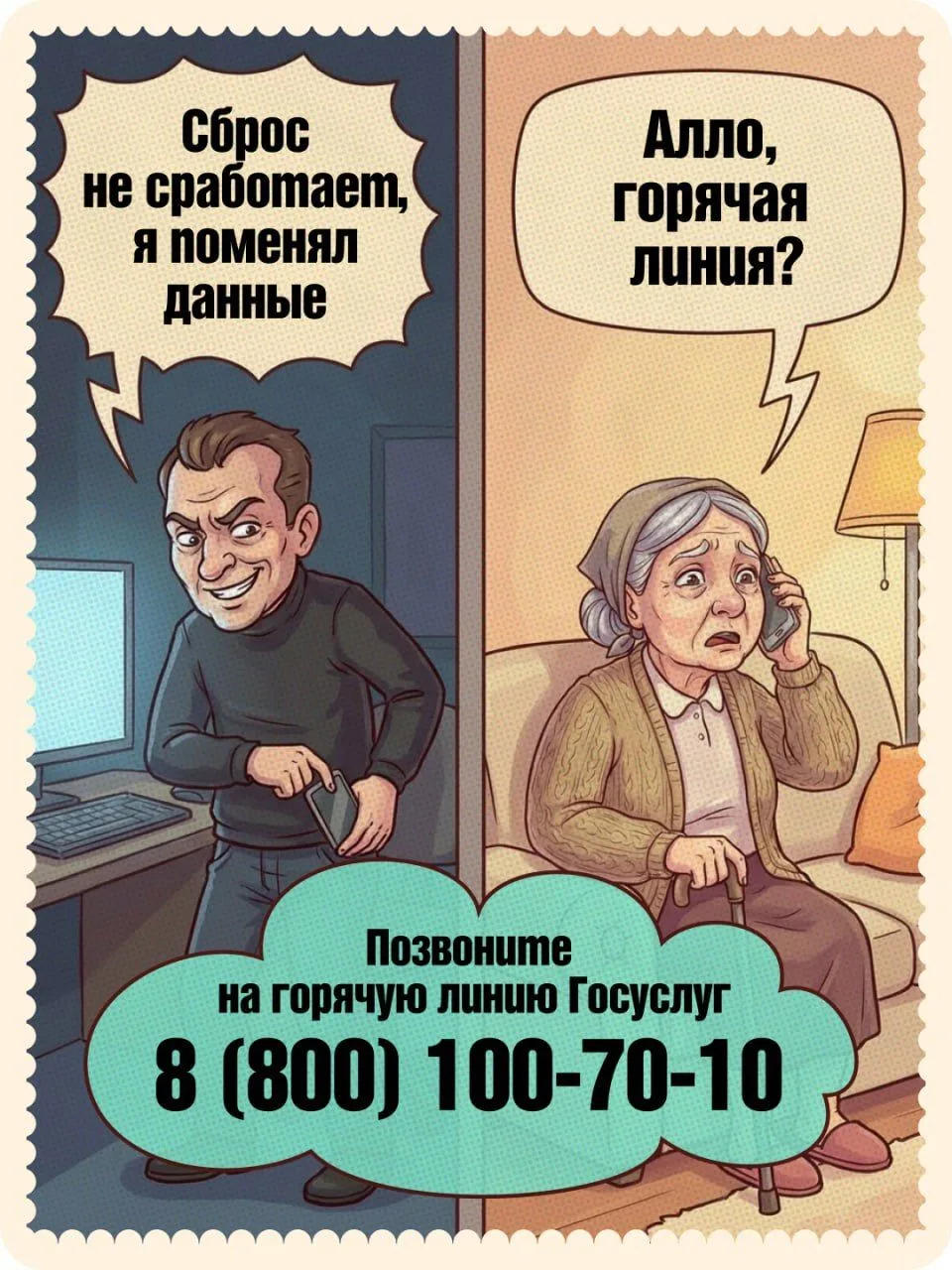 Взломали Госуслуги?