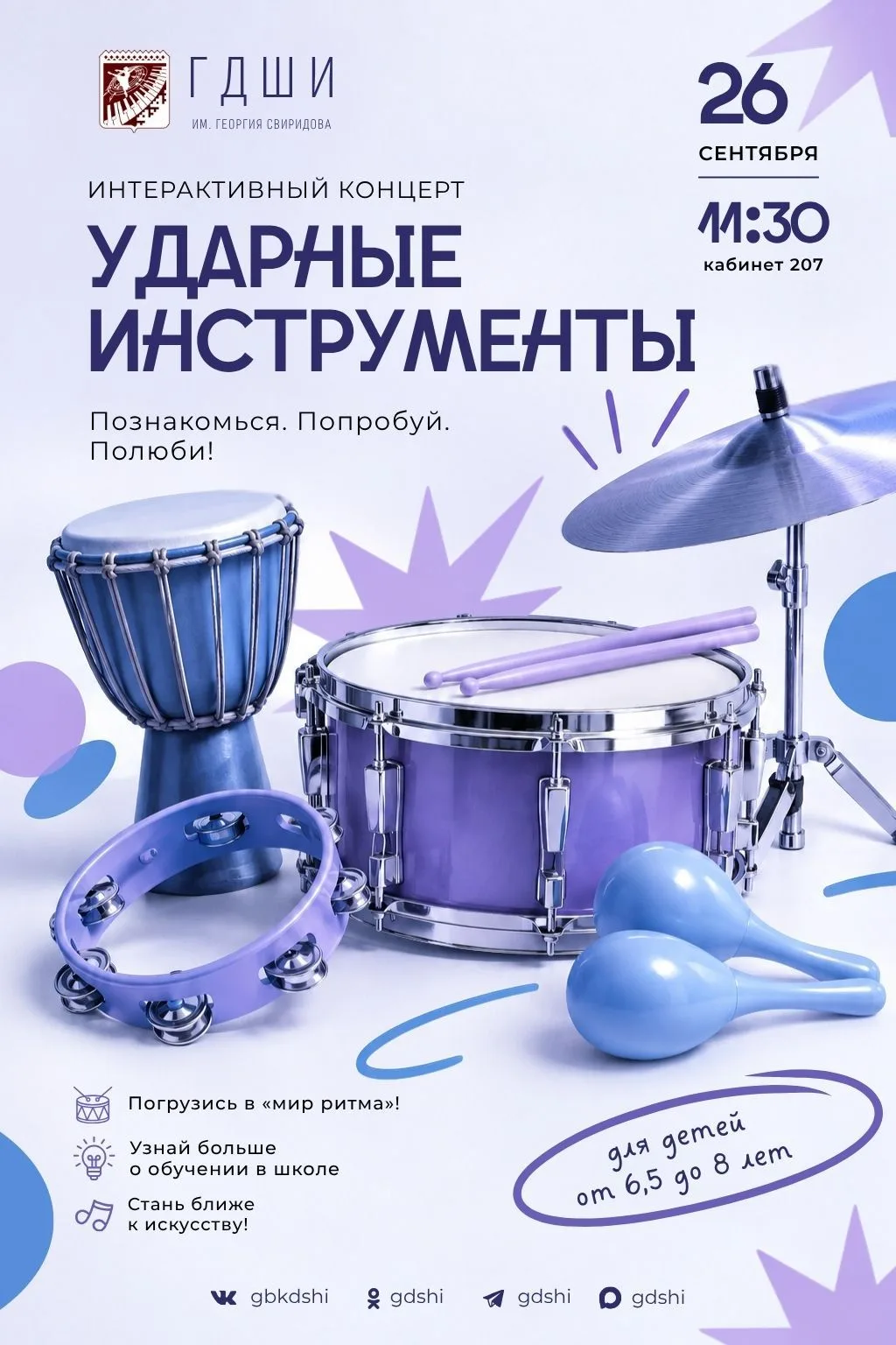 🥁 Музыка начинается с ритма