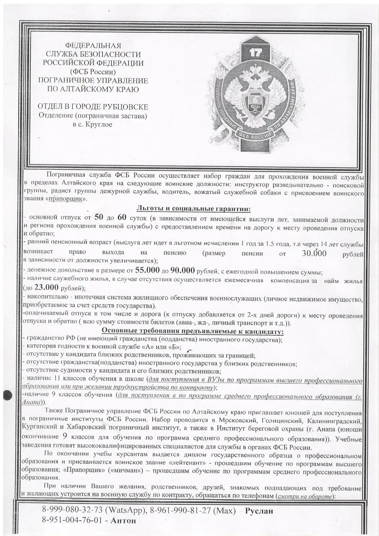 Внимание! Обучающиеся выпускных классов (особенно 9 классы -мальчики) ! Пограничное управление ФСБ Р