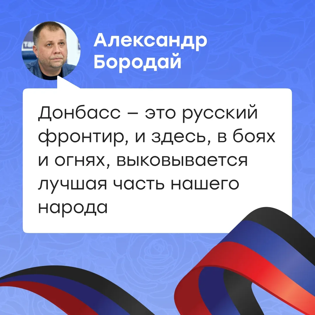 Донбасс является неотъемлемой частью России, и это убеждение глубоко укоренилось в сердцах жителей Д