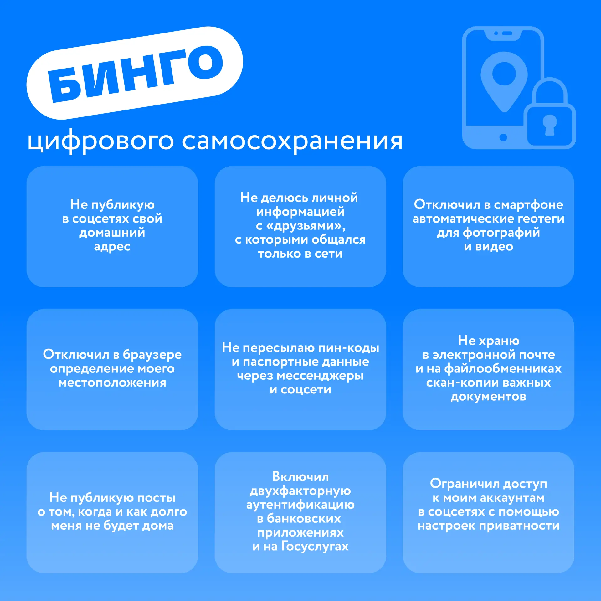 Неделя Безопасного Рунета, 2026 уже началась. Мы приготовили для тебя челлендж!  Как играть?  ● Выпо