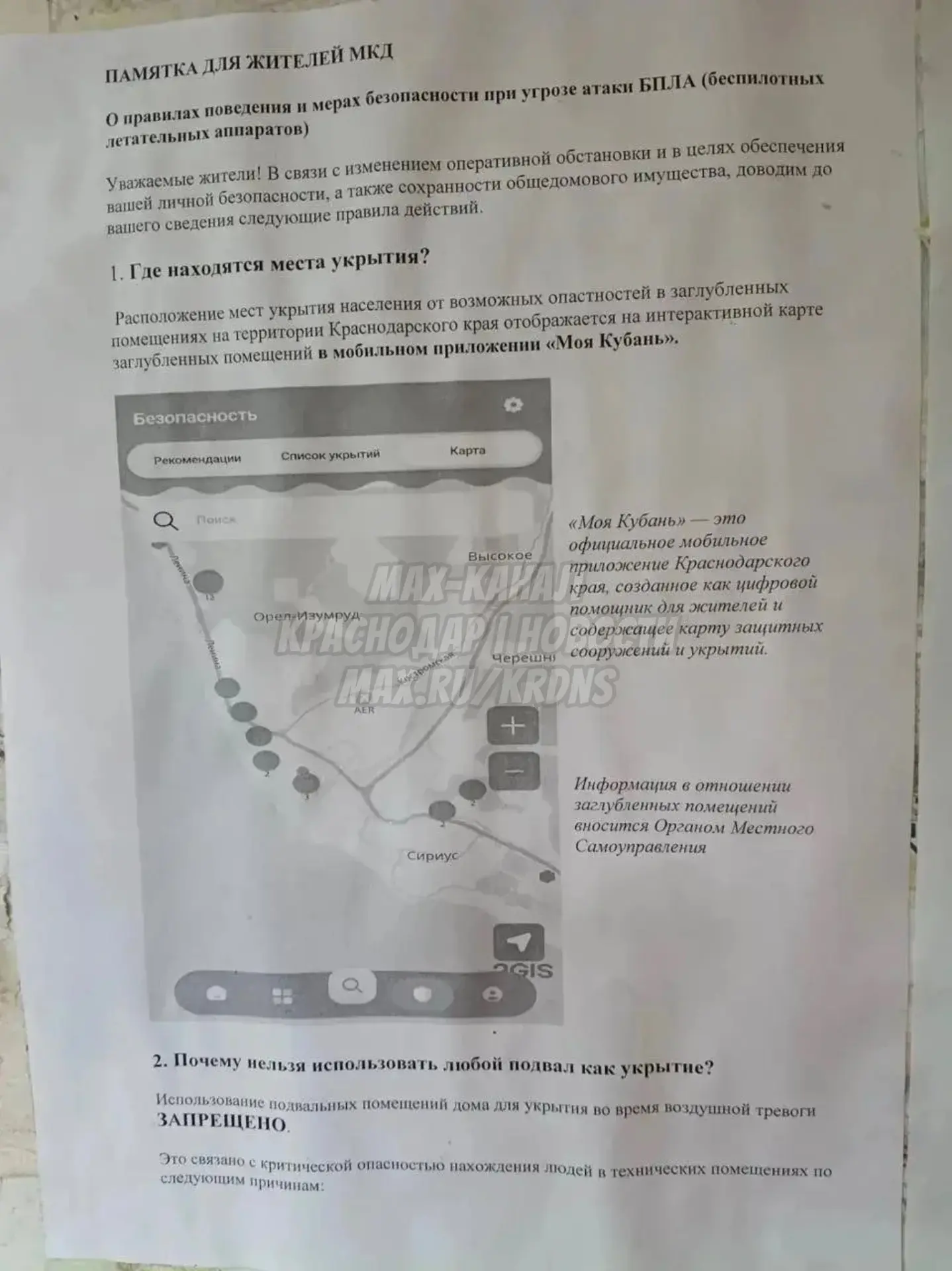 🌀‼️Жители Блиново не понимают, где им укрываться при угрозе БПЛА