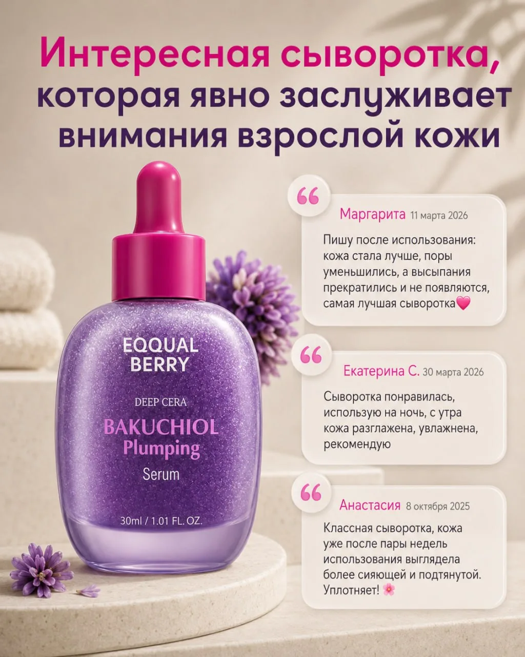 🅰️ Девочки, решила отдельно рассказать про эту сыворотку.

Недавно начала её применять, и она мне о
