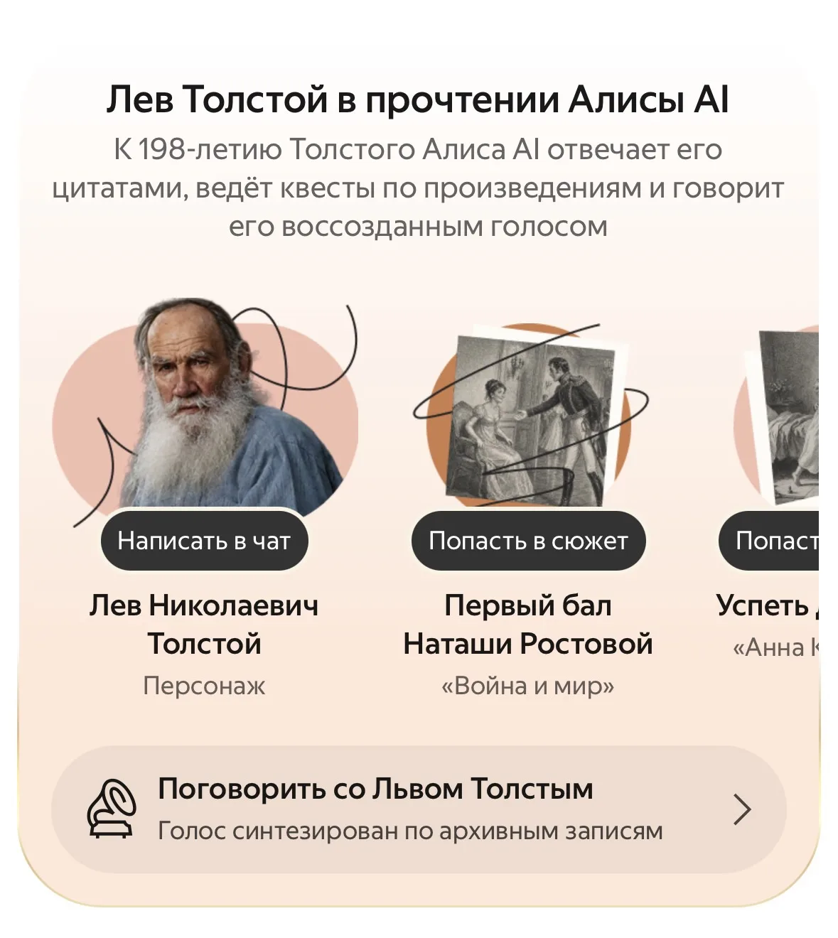 🧐Представьте: Лев Толстой будто лично отвечает вам — и всё это в Алисе AI!