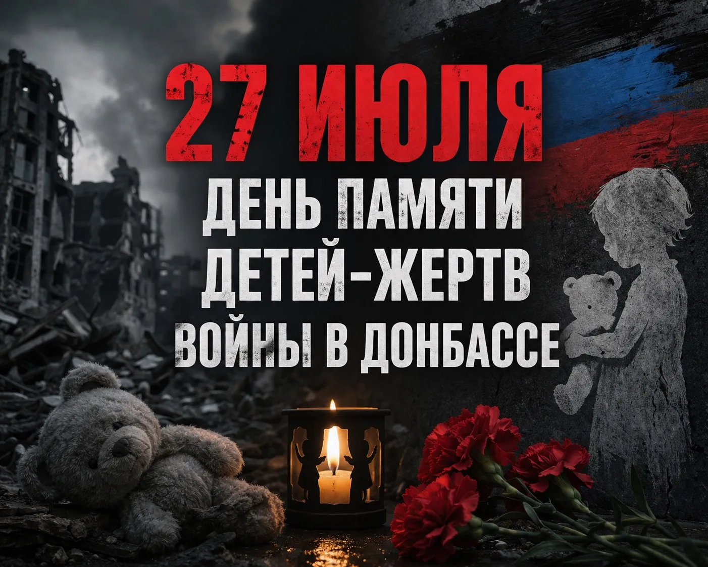 🕯️💔 Сегодня — День памяти детей-жертв войны в Донбассе 

С 2014 года в результате военной агрессии