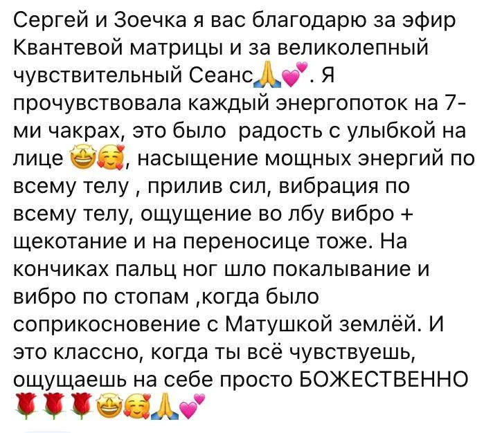 Да, вчера был мощный и глубокий сеанс!

Энергии распаковались на новом уровне 😇

В Квантовой матриц