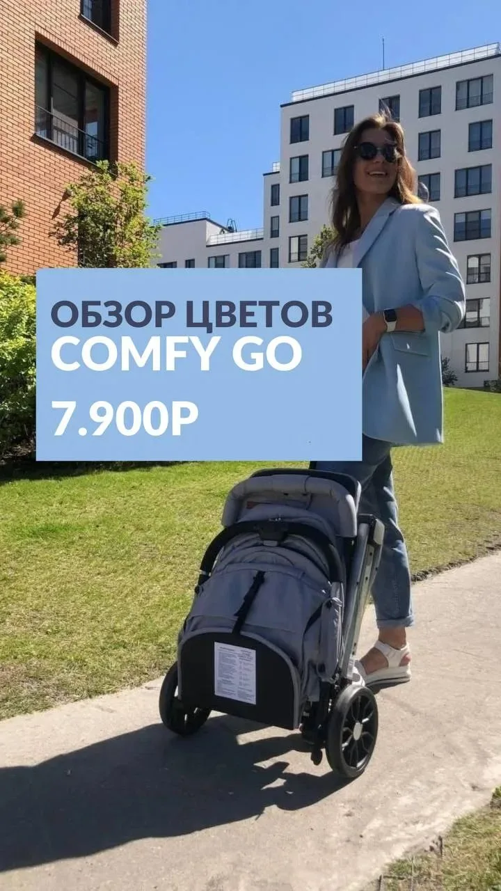 Прогулочная Коляска Comfy Go