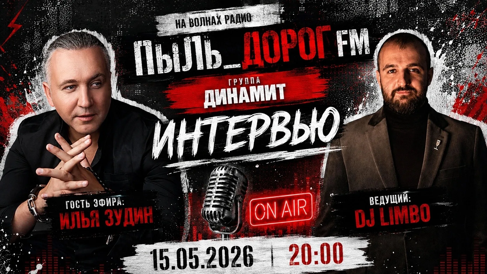 Для всех кто пропустил вчерашний эфир на волнах радио «ПыЛь_ДоРоГ FM»
