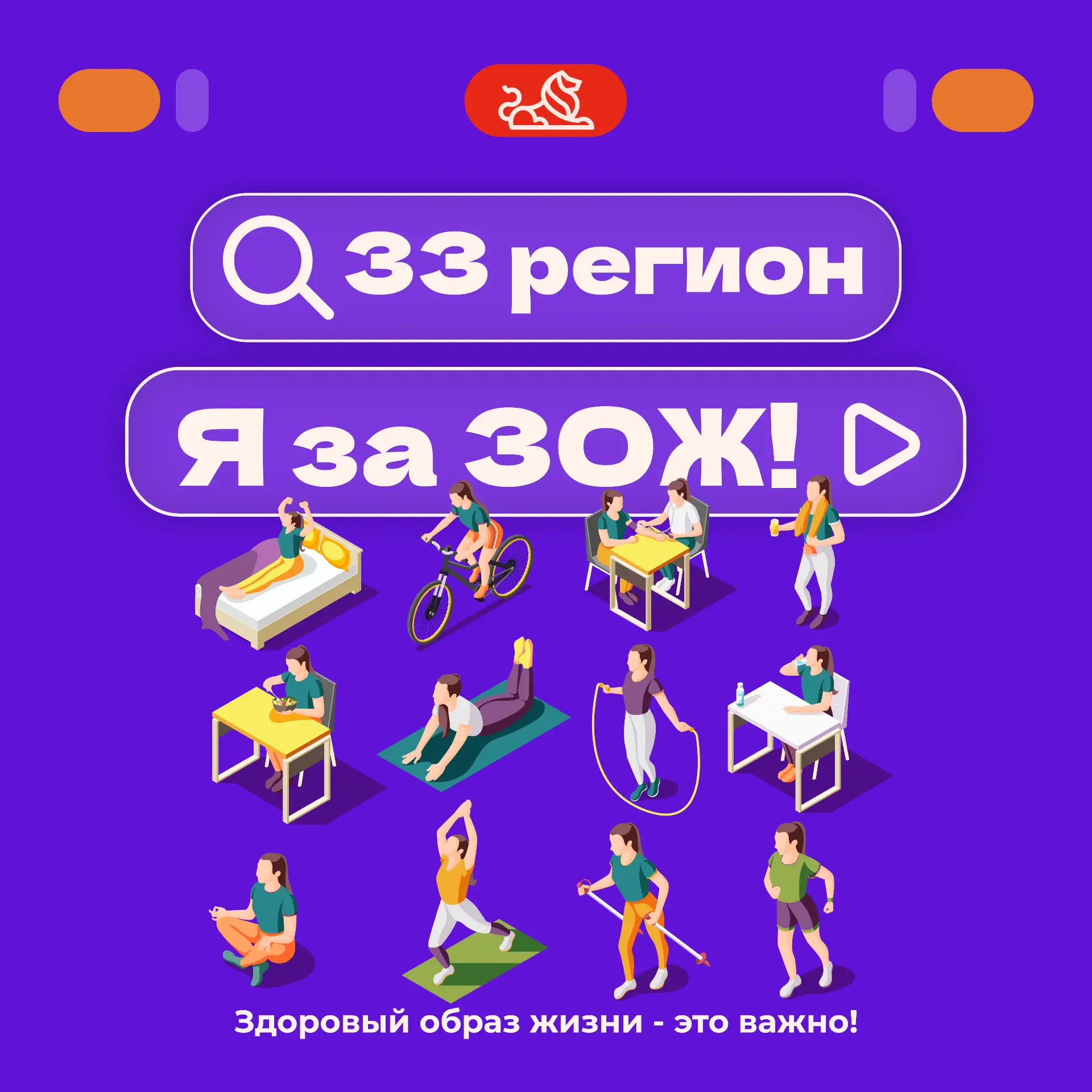🌞 Лето здоровья: 🏃‍♂️🏊‍♀️🥗 Присоединяйтесь к марафону «Я за ЗОЖ: 33 регион»! 💪✨

Областной цент