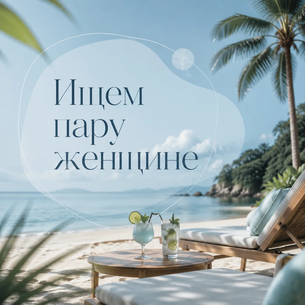 📢 Ищем попутчицу для яркого путешествия! 📢