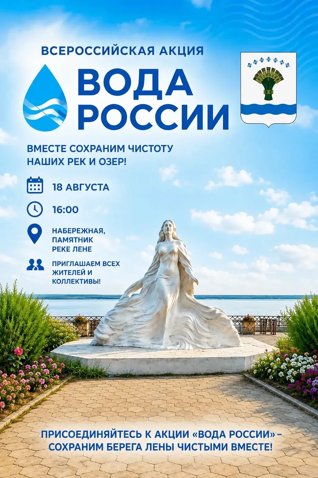 💧 ОЛЕКМИНСК ПРИСОЕДИНЯЕТСЯ К ВСЕРОССИЙСКОЙ АКЦИИ «ВОДА РОССИИ»!