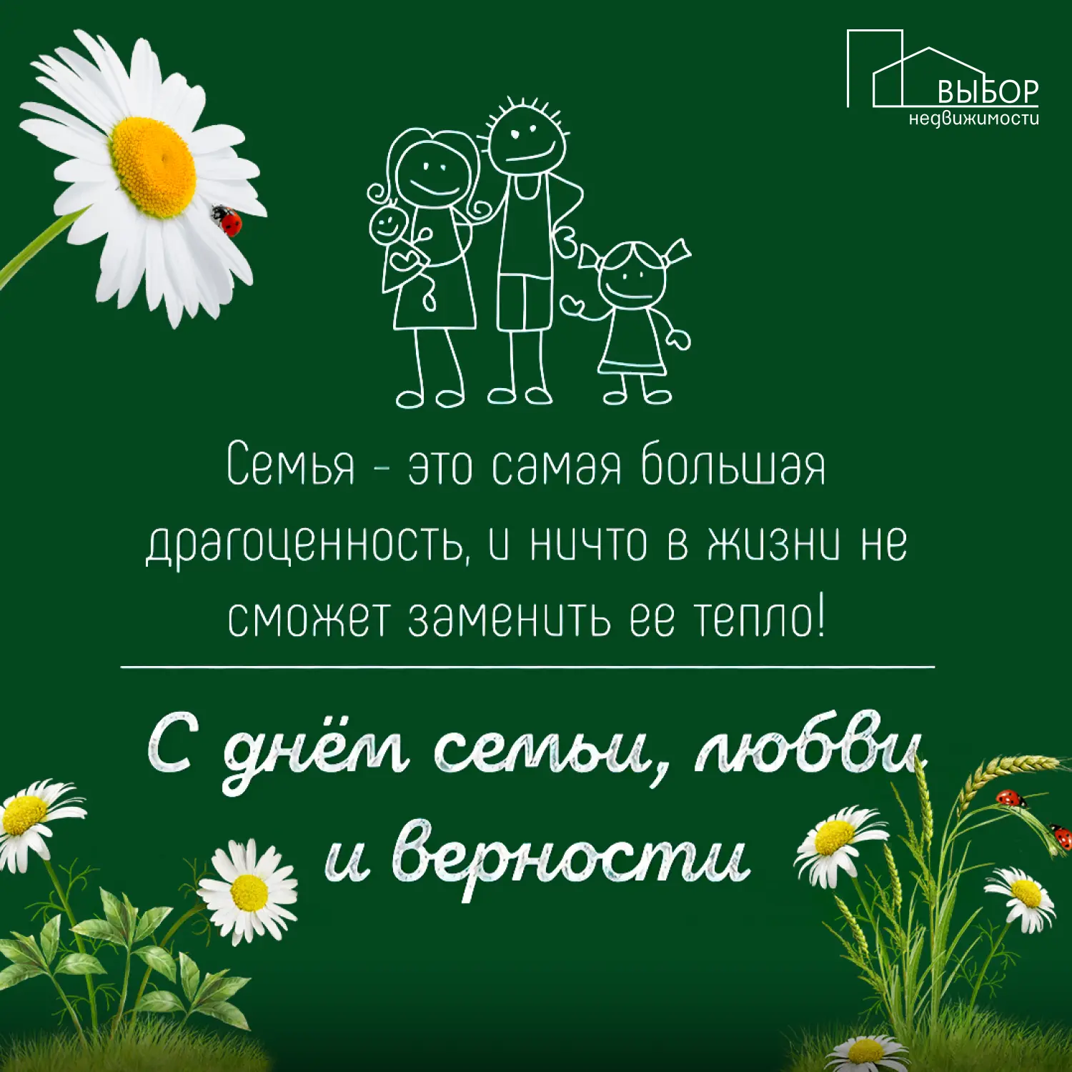 ✨ С Днем семьи, любви и верности!