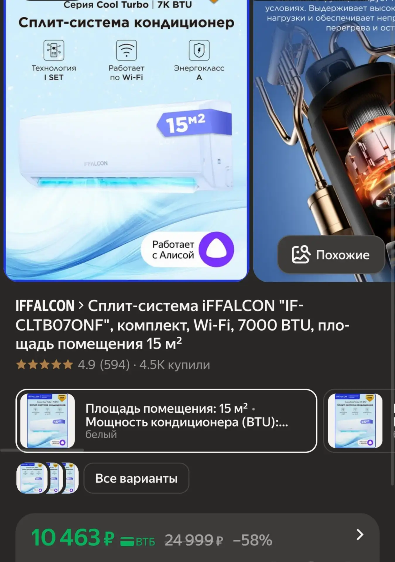 🛍Сплит-система iFFALCON "IF-CLTB07ONF", комплект, Wi-Fi, 7000 BTU, площадь помещения 15 м² за 10.46
